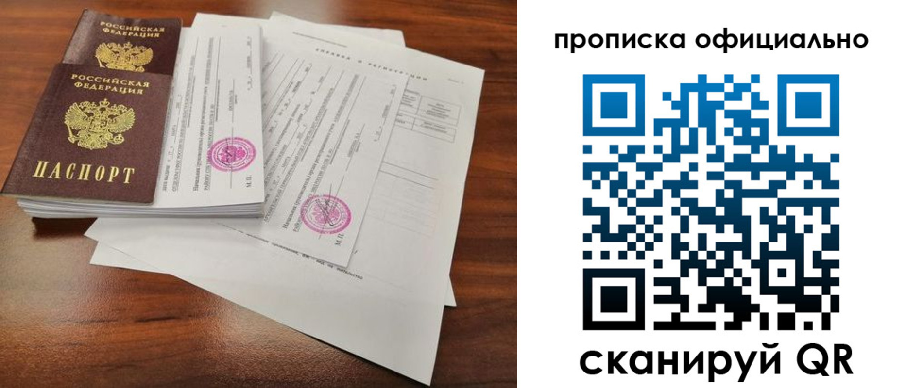 прописка в квартире в Красногорске