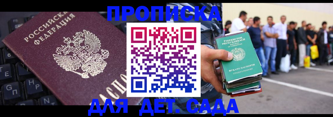 временная регистрация для школы в Красногорске