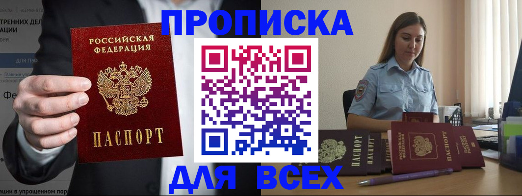 временная регистрация недорого в Красногорске