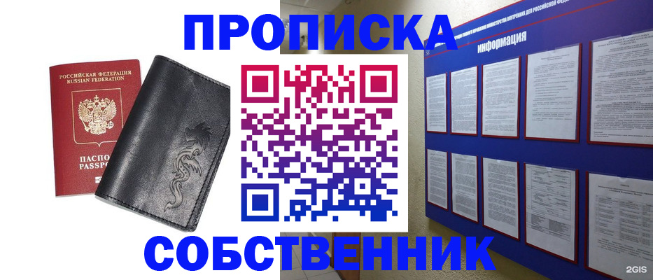 временная прописка в Красногорске