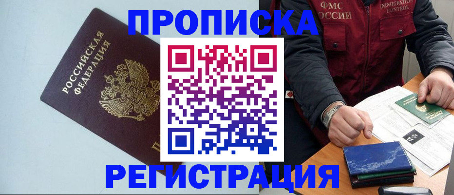 прописка для кредита в Красногорске
