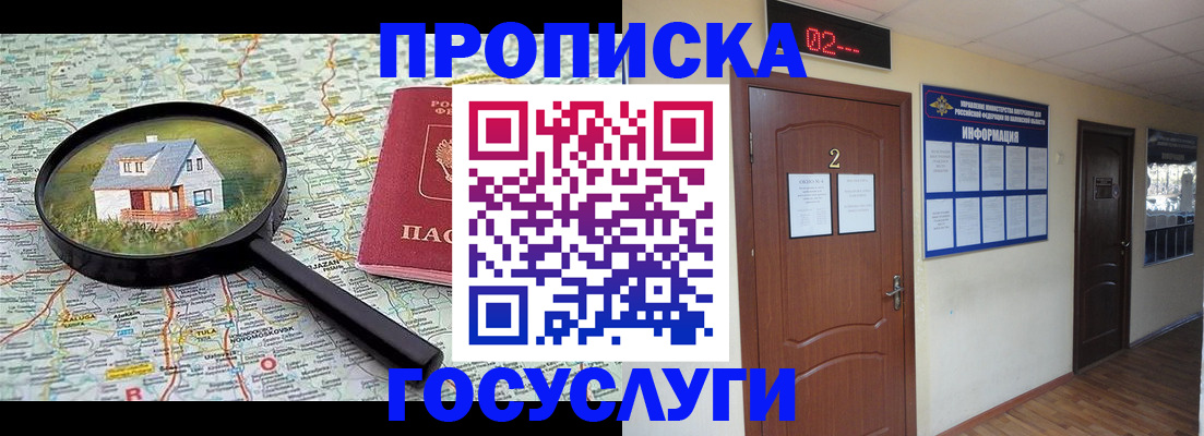 временная регистрация для школы в Красногорске